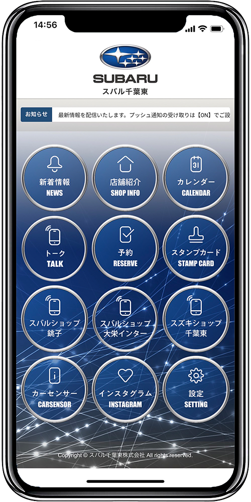 スバル千葉東公式アプリ